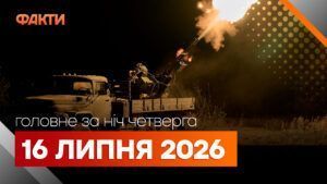 Главные новости за ночь 16 июля: подборка актуальных событий