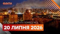 Главные новости ночи 20 июля 2026 года: подборка событий