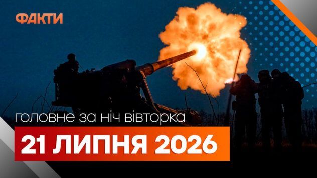 Події на ранок 21 липня: удари по Чернігову, Харкову та атака на Липецьк у РФ Головні новини за ніч 21 липня: добірка актуальних подій