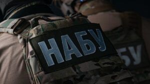 НАБУ