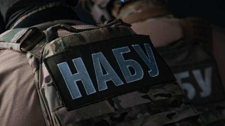 НАБУ