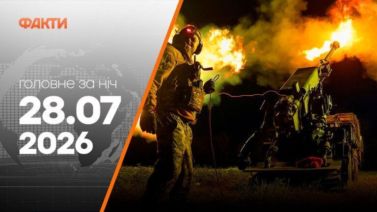 Главные новости ночи 28 июля 2026 года: подборка событий