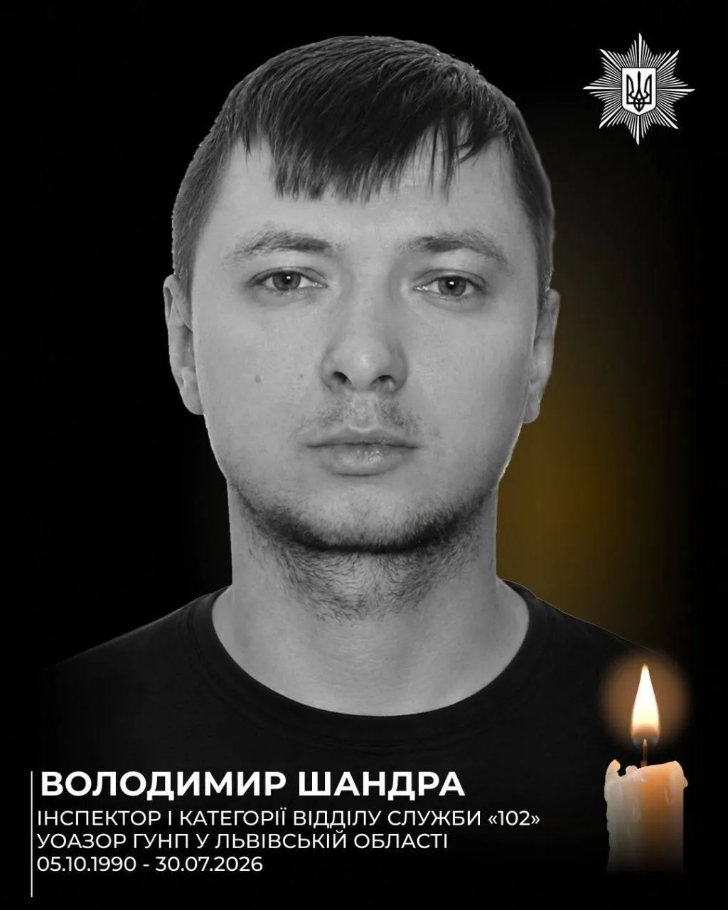 Взрывы во Львове: в результате ракетной атаки погиб работник полиции, более 30 раненых Фото 1 Володимир Шандра