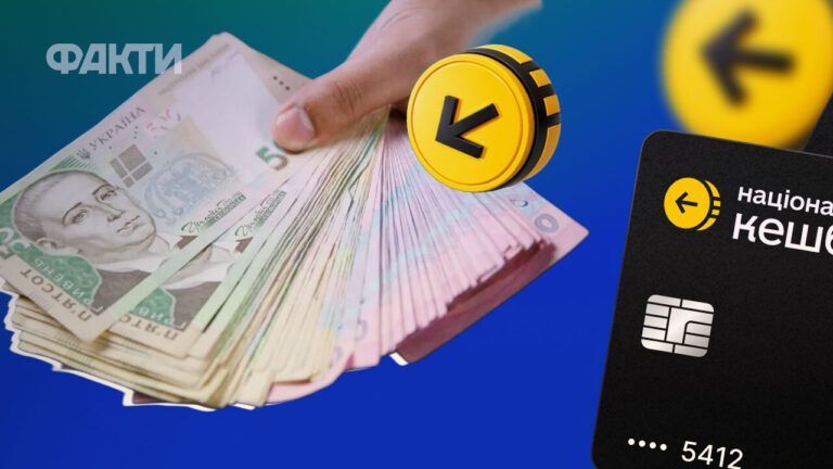 останній день національного кешбеку