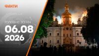 Головні новини ночі 6 серпня 2026 року: добірка подій