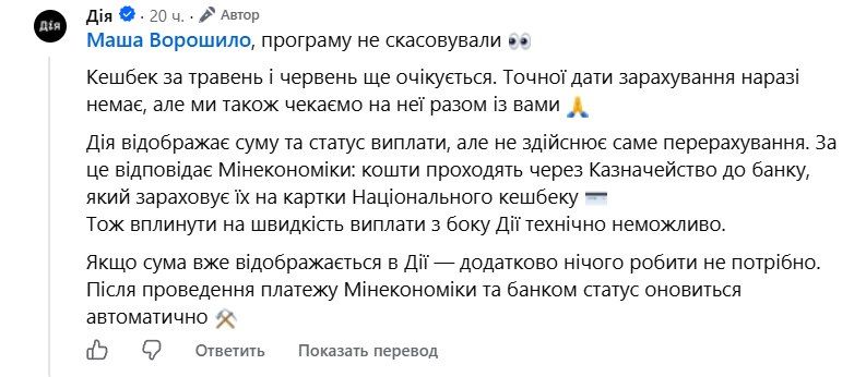 Кэшбек за май 2026: когда поступят средства и что нужно знать Фото 1 Відповідь у Дії