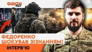 Інтерв'ю, Юрій Федоренко