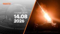 Головні новини за ніч 14 серпня: добірка актуальних подій