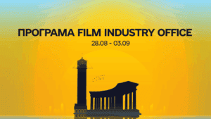 Оголошено програму Film Industry Office