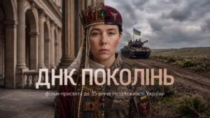 ДНК поколений – фильм ко Дню Независимости Украины с участием воинов ДШВ