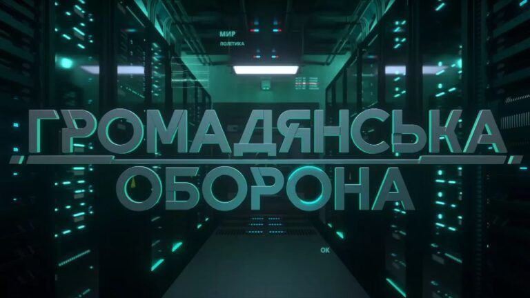 Громадянська оборона