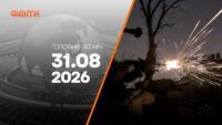Главные новости за ночь 31 августа: подборка актуальных событий