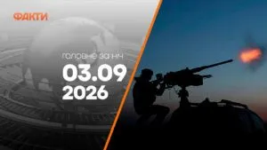 Главные новости за ночь 3 сентября: подборка актуальных событий