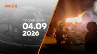 Главные новости за ночь 4 сентября: подборка актуальных событий