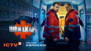 Швидкарі на ICTV2