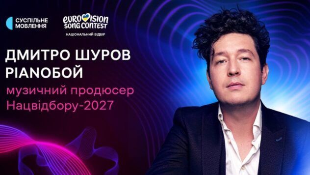 Шуров Євробачення