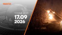 Головні новини за ніч 17 вересня: добірка актуальних подій
