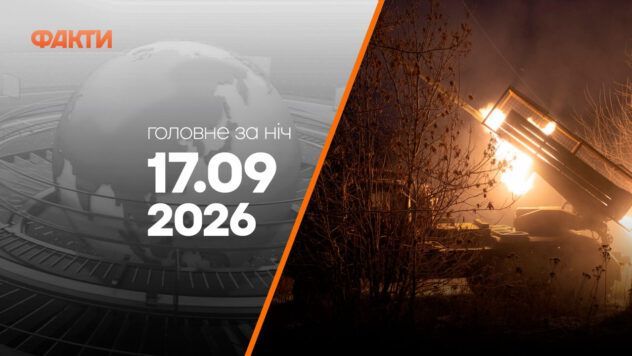 Події на ранок 17 вересня: атаки по Україні, пожежа на аеродромі в РФ та нові санкції США Головні новини за ніч 17 вересня: добірка актуальних подій