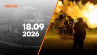 Главные новости ночи 18 сентября 2026: подборка событий
