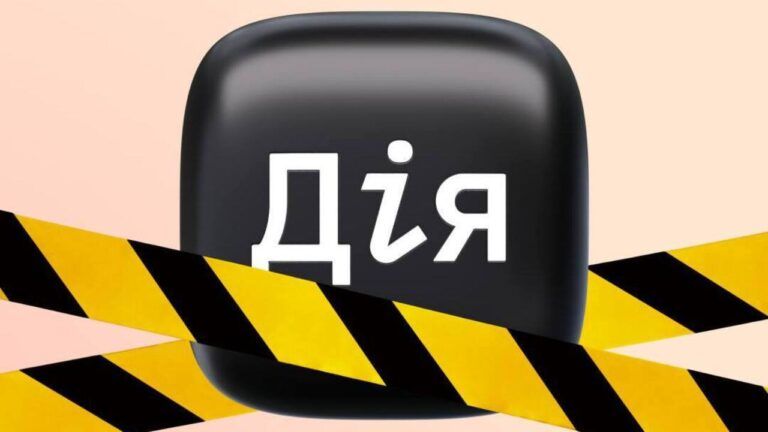 Дія не працює