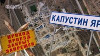 Капустин Яр