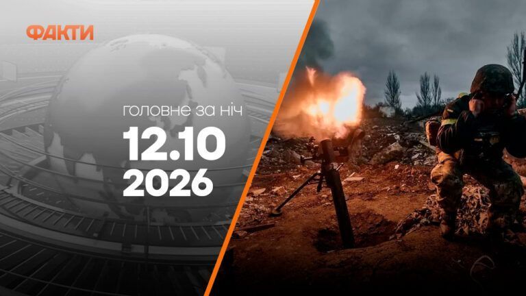 Дайджест 12 жовтня