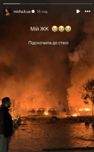 Ксения Мишина показала последствия удара дрона по своему ЖК в Киеве 12 октября Фото 1 Ксенія Мішина розповіла про влучання дрона у її ЖК та показала фото наслідків