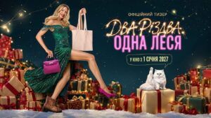 Два Різдва, Одна Леся
