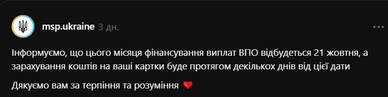 Чому затримують соціальні виплати у 2026 році – причина Фото 1 виплати ВПО