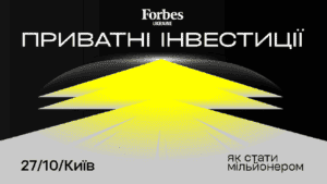 У Києві відбудеться конференція для власників бізнесу Приватні інвестиції: деталі заходу Конференція Приватні інвестиції