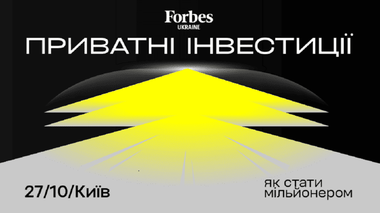 Конференція Приватні інвестиції