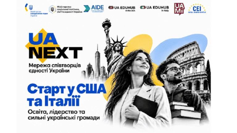 UA NEXT