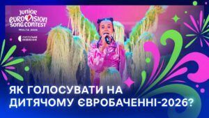 Дитяче Євробачення 2026: як і коли проголосувати за Еріку Колесніченко як голосувати на дитячому євробаченні 2026