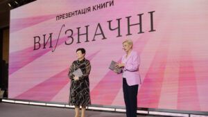 На Украинском Женском Конгрессе презентовали книгу Ви|значні