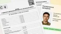 Витяг із реєстру ветеранів через Дію