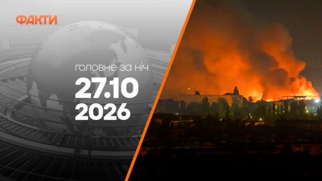Події на ранок 27 жовтня: ракетний удар по Києву та гуманітарна місія в Олешках Головні новини ночі 27 жовтня 2026 року: добірка подій