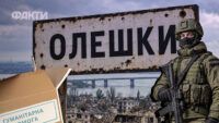 під чиїм контролем Олешки