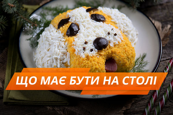 Меню на Новый год 2018: что приготовить на Новый год 2018