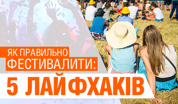 5 правил справжнього тусовщика
