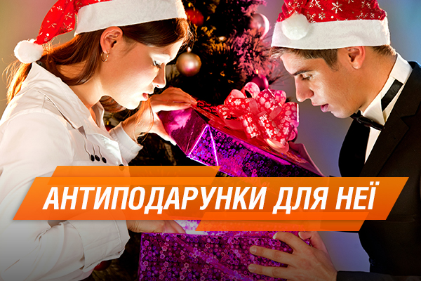 Новий рік 2018: Що не дарувати дівчині на Новий рік 2018