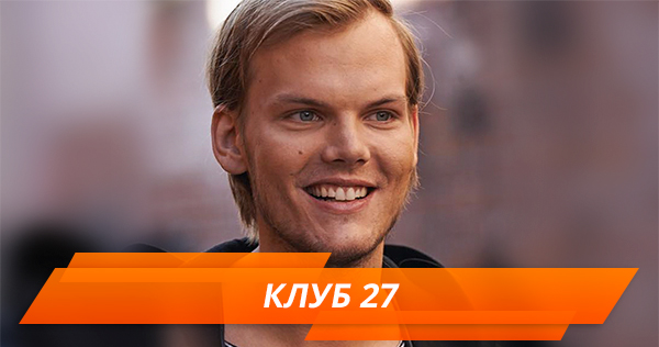 Ушедшие слишком рано: музыканты, жизнь которых оборвалась в 27