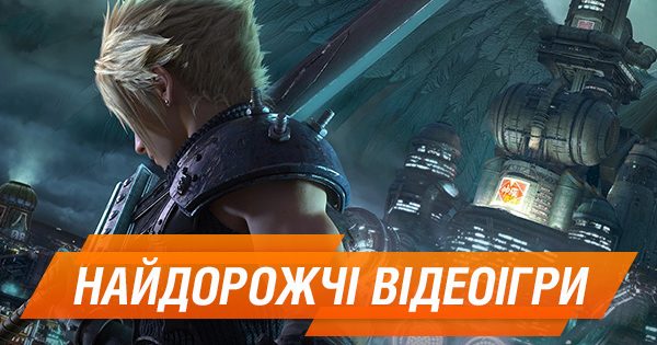 Ціна розваг: скільки коштували розробникам найдорожчі відеоігри