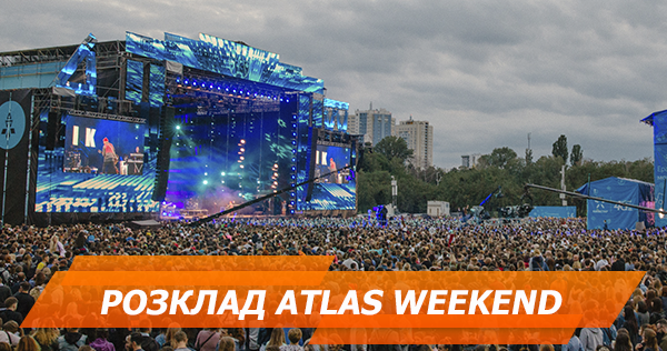 Atlas Weekend 2018: розклад на 5 липня