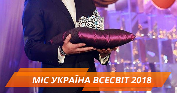 Міс Україна Всесвіт 2018 – учасниці