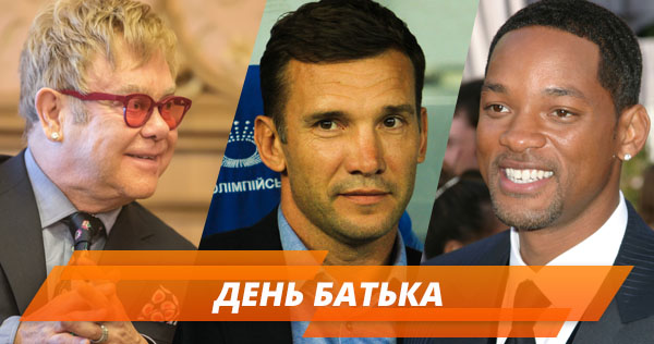День батька: як зіркові тата виховують дітей