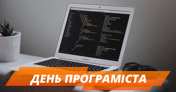 Какого числа день программиста в 2018 году — ДАТА