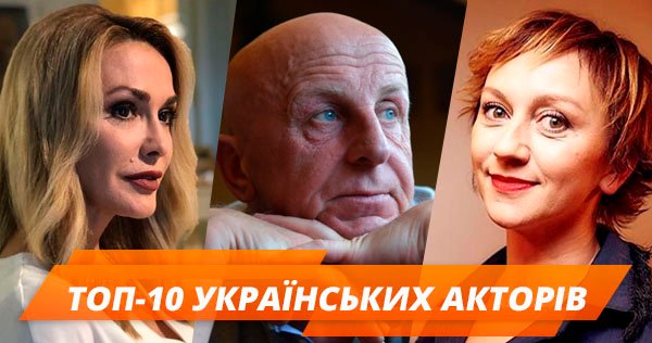 Українське кіно: 10 ролей відомих акторів