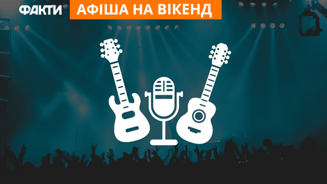 Куди піти на вихідні 13-14 квітня у Києві