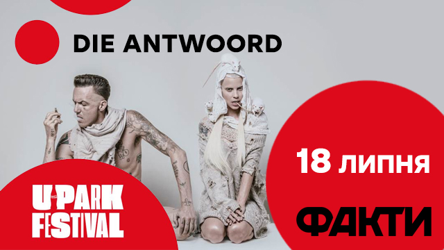 UPark Festival 2019: розклад на 18 липня