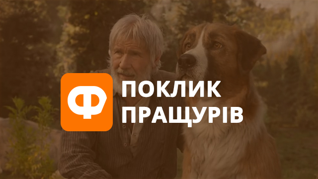 Зов предков: обзор фильма